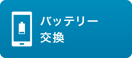 �o�b�e���[����